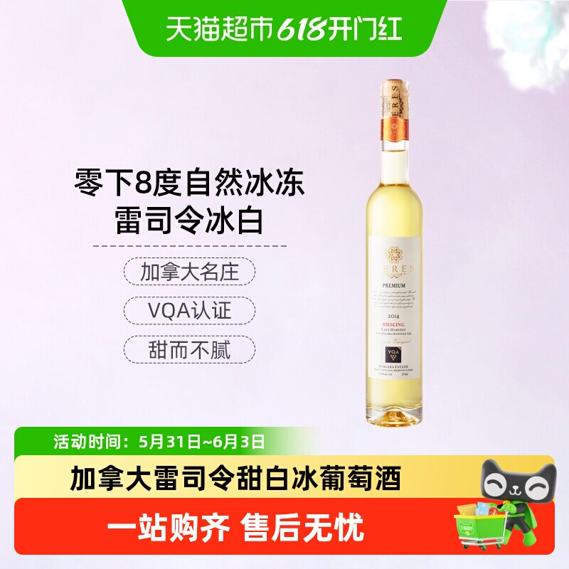 CERES加拿大进口冰酒VQA雷司令晚收甜白冰葡萄酒冰红微醺晚安果酒