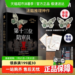 悲剧 第十三位陪审员 金BI首奖得主史蒂夫卡瓦纳法庭推理神作