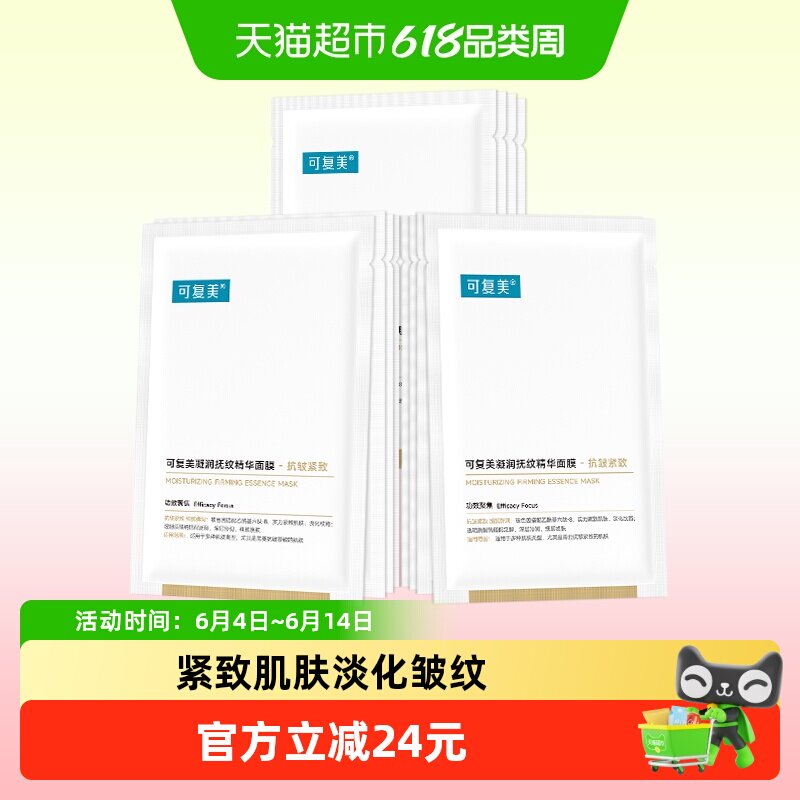 可复美小金膜12片凝润抚纹精华面膜保湿舒缓维稳抗皱紧致非盒装