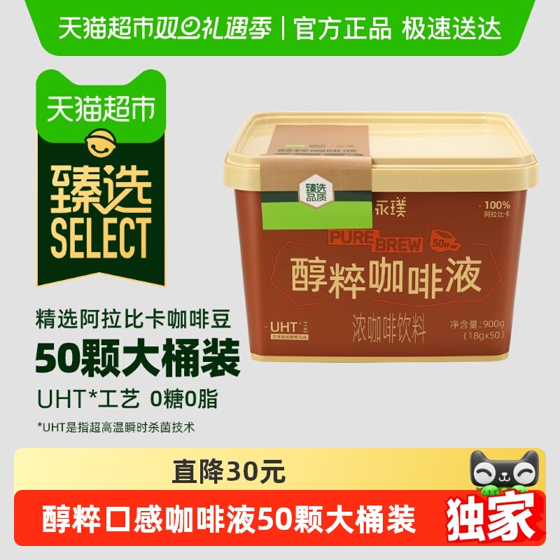 臻选永璞0糖0脂咖啡液pp大桶装