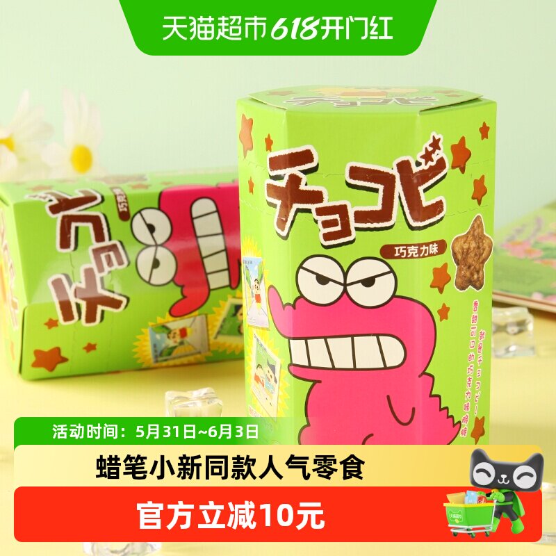 bandainamco蜡笔小新同款巧克力玉米脆25g*3盒香浓味随身便携零食