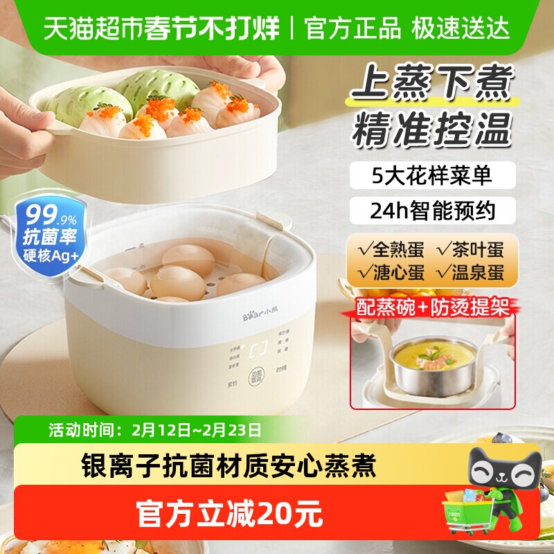 小熊蒸蛋器煮蛋器自动断电小型家用迷你蒸煮鸡蛋神器早餐机烹饪机