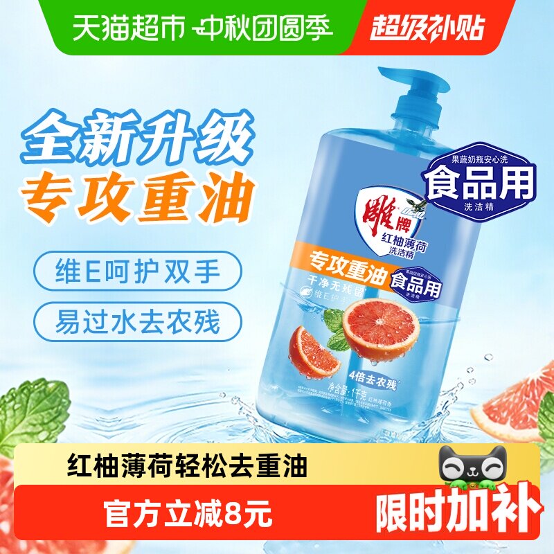 雕牌果蔬餐具洗洁精