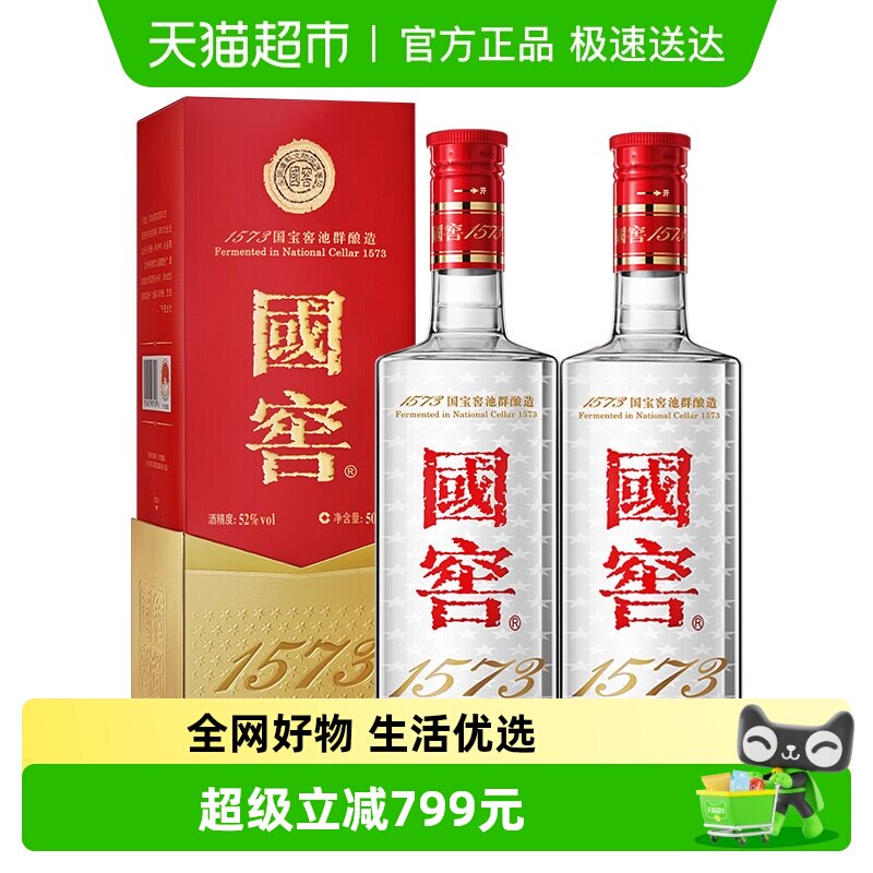 泸州老窖国窖1573经典装52度500ml*2瓶浓香型白酒【扫盖有奖】