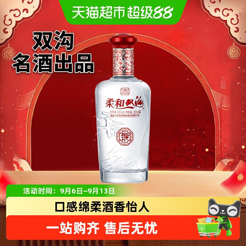 双沟柔和双沟银柔和42度150ml *1瓶 单瓶装浓香型白酒口感绵柔