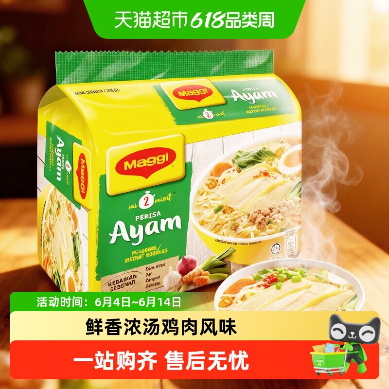 马来西亚雀巢MAGGI美极方便面浓汤鸡肉味进口速食夜宵泡面零食