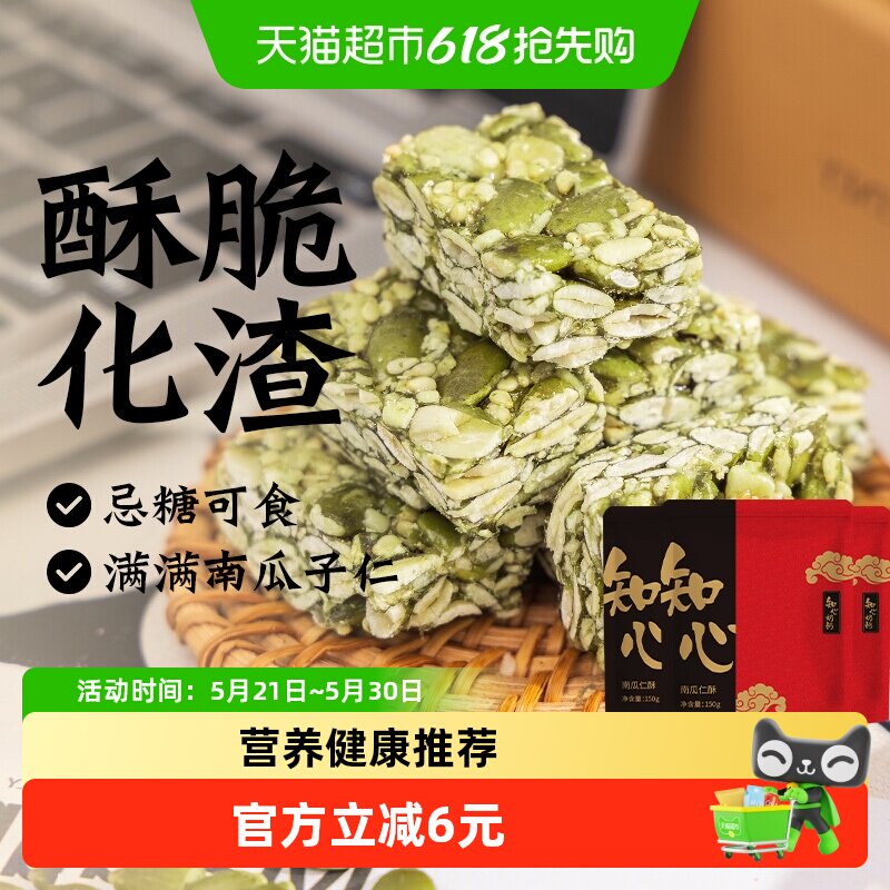高蛋白南瓜子仁酥糖坚果南瓜籽芝麻酥饼干糕点心老年人营养零食品