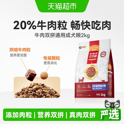 麦富迪牛肉双拼粮成犬小型犬