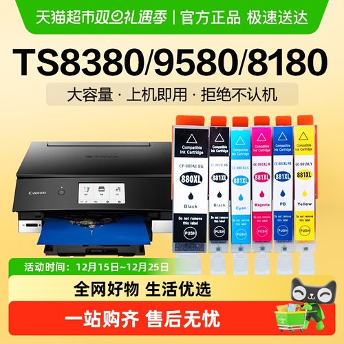 彩格佳能TS8380墨盒