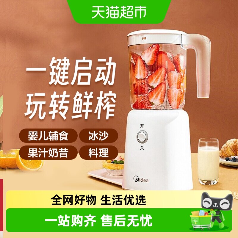 美的榨汁家用小型料理电动便携式榨果汁机辅食婴儿榨汁杯榨汁机