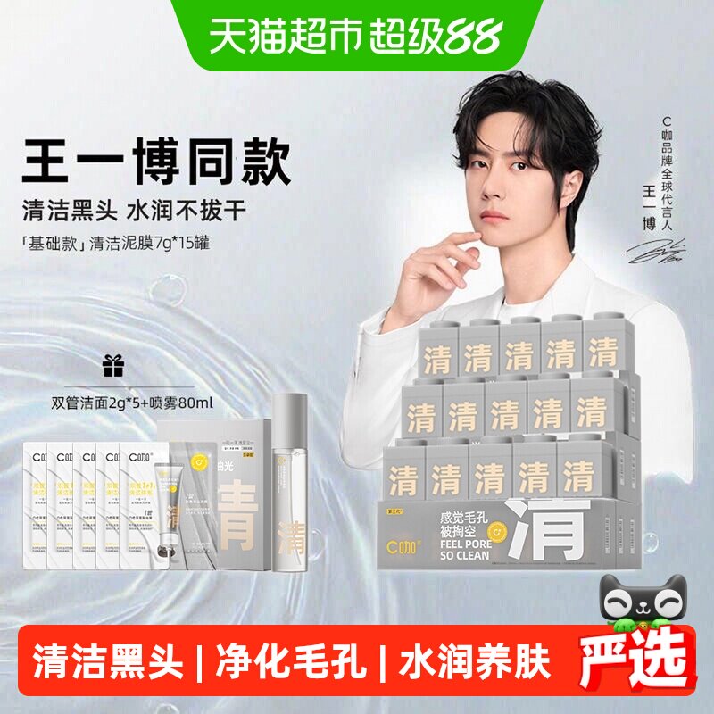 爆卖1.3亿罐丨C咖去黑头清洁泥膜图片