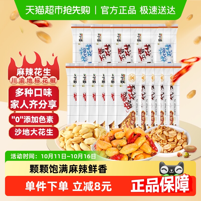 黄飞红麻辣五香椒盐混合味花生25g*15袋休闲小吃独立小包零食