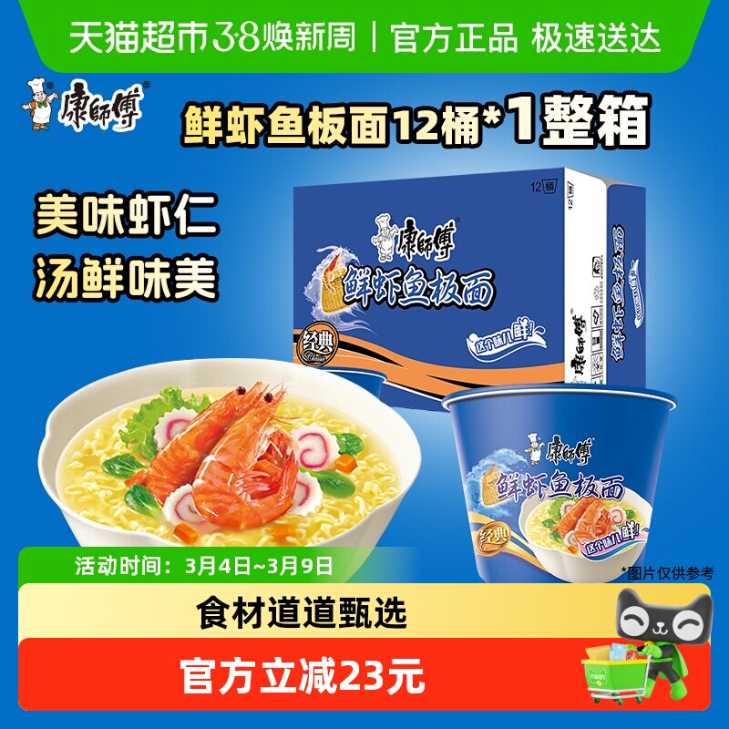 康师傅方便面经典桶鲜虾鱼板面桶装泡面速食食品 - 天猫超市出品
