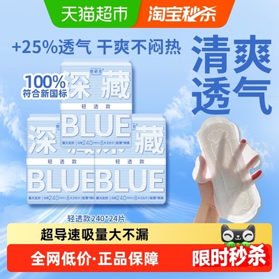 她研社卫生巾BLUE轻透款240*3包