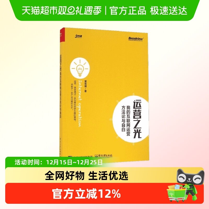 运营之光我的互联网运营方法论与