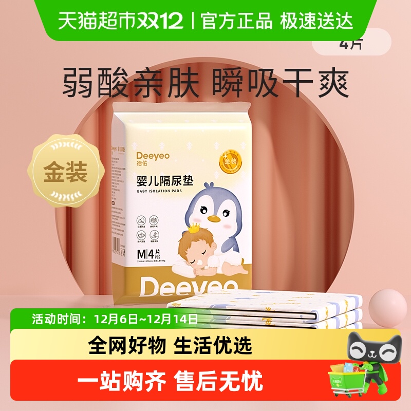 德佑试用装M码幼儿隔尿垫