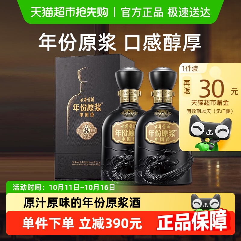 古井贡酒年份原浆古8中国香50度500ml*2瓶浓香白酒官方自营