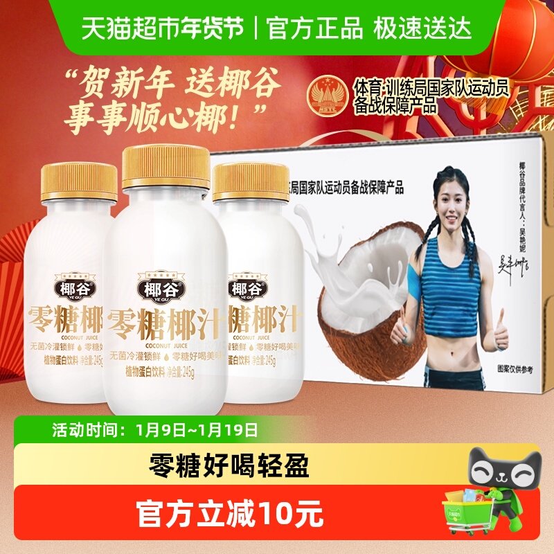 椰谷零糖鲜椰汁健身控糖0防腐椰子汁饮品椰奶果汁饮料整箱,咖啡/麦片/冲饮,植物蛋白饮料/植物奶/植物酸奶,淘宝优惠券,粉丝福利购,淘宝优惠卷