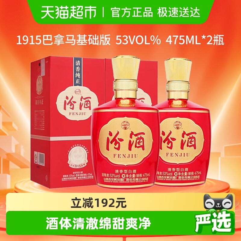 汾酒53度清香型白酒475ml×2瓶