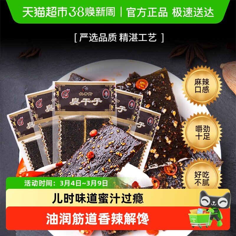 飞旺湖南辣条长沙臭干子15包校园怀旧麻辣片休闲零食儿时小吃特产 - 天猫超市出品