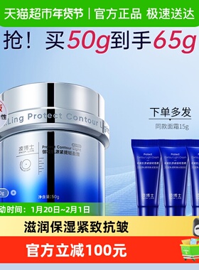 凌博士御凌肌源紧提轻盈霜滋润保湿紧致抗皱舒缓面霜