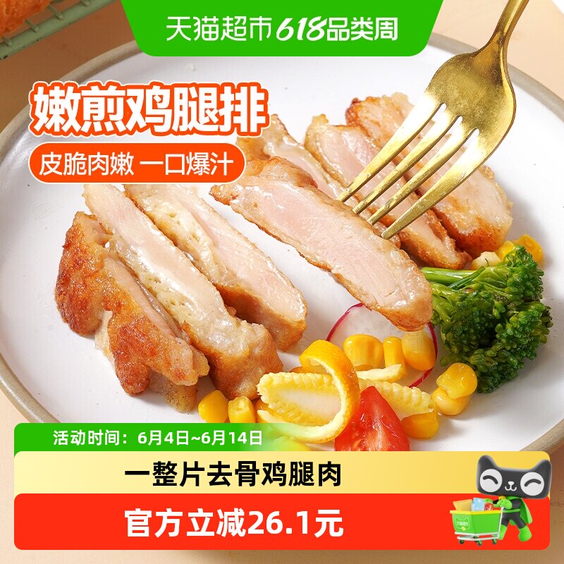 顺丰上门大希地香煎鸡腿排去骨腿扒空气炸锅半成品汉堡冷冻鸡腿肉