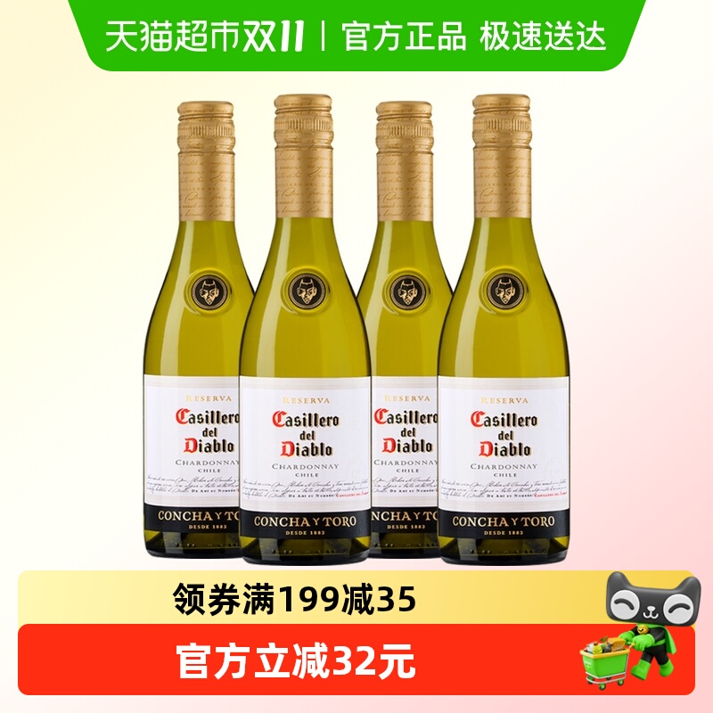 小瓶 智利进口红酒干露红魔鬼霞多丽(夏多内)干白葡萄酒375ml*4