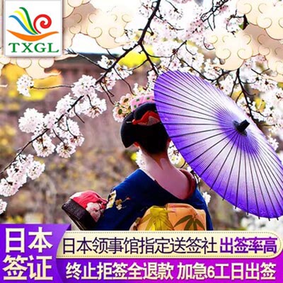 日本单次旅游签证沈阳送签