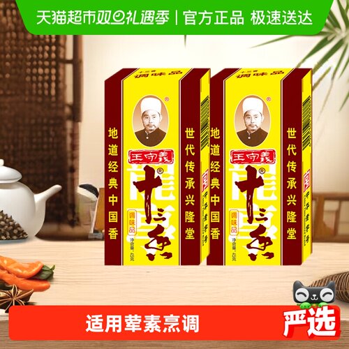 王守义经典十三香调味料