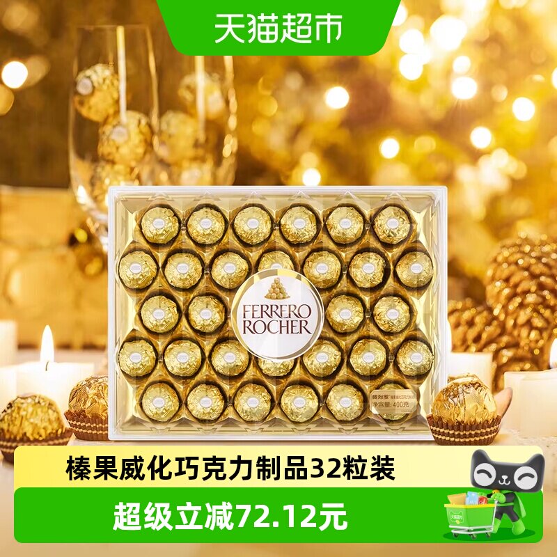 费列罗金球可可酱榛果威化巧克力制品礼盒分享装糖果32粒休闲零食