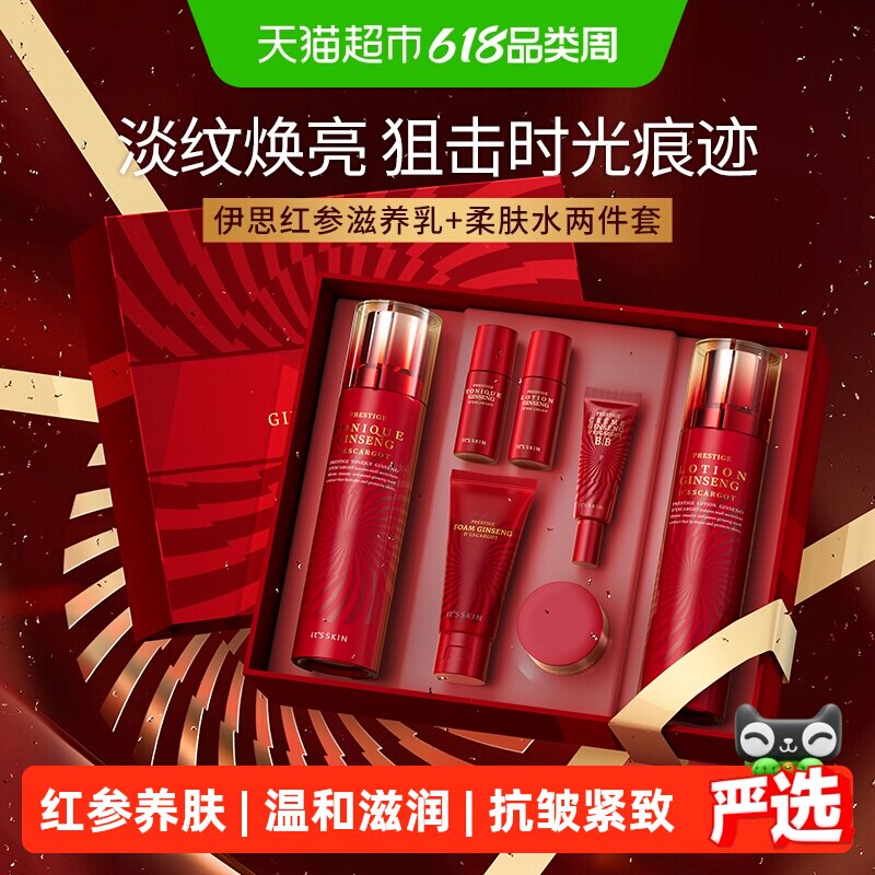 it'sskin伊思红参蜗牛水乳一套礼盒保湿修护送礼补水保湿紧