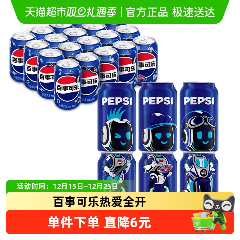 百事可乐碳酸汽水饮料常规罐礼盒装(包装随机)
