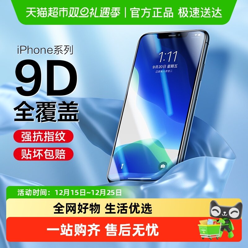 闪魔适用苹果X/XR/xsmax钢化膜iPhone7/8plus