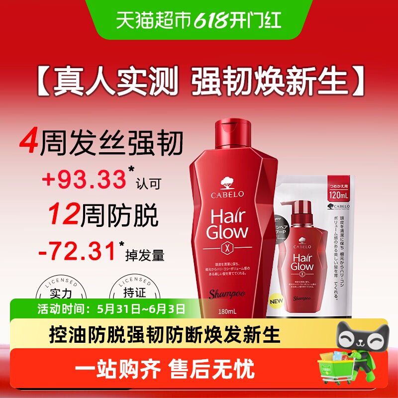 CABELO卡蓓诺防脱洗发水侧柏叶修护强韧减少脱发控油蓬松去屑止痒
