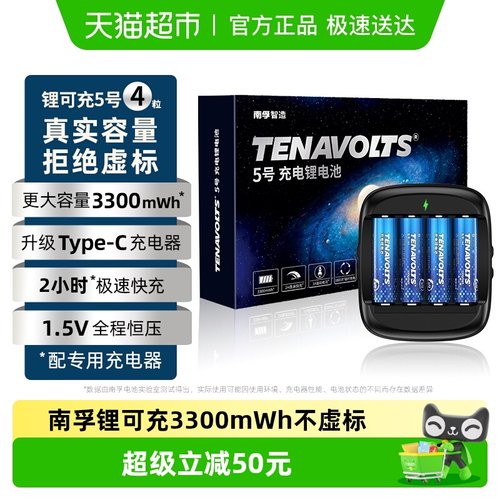 南孚5号4粒锂可充电池套装