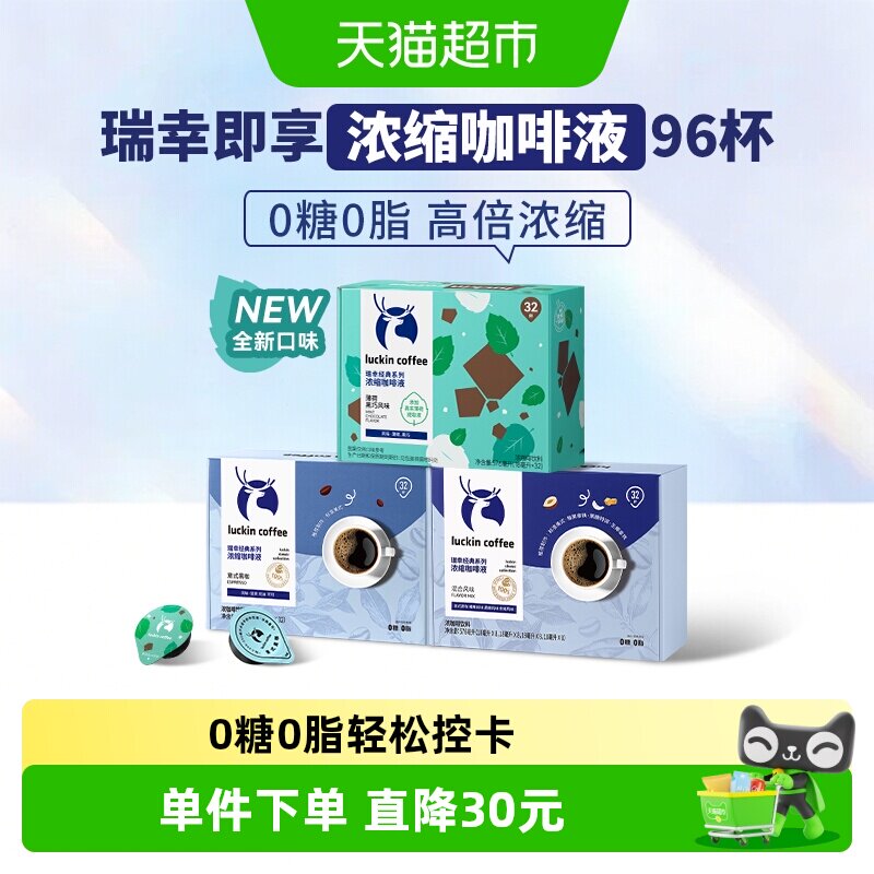 【下拉领优惠】瑞幸即享咖啡0糖0脂醇香系列浓缩咖啡液意式黑咖 卡即实拍商品图