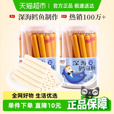 馋天下儿童深海鳕鱼肠840g（56支）非普通鱼肠宝宝休闲零食香肠