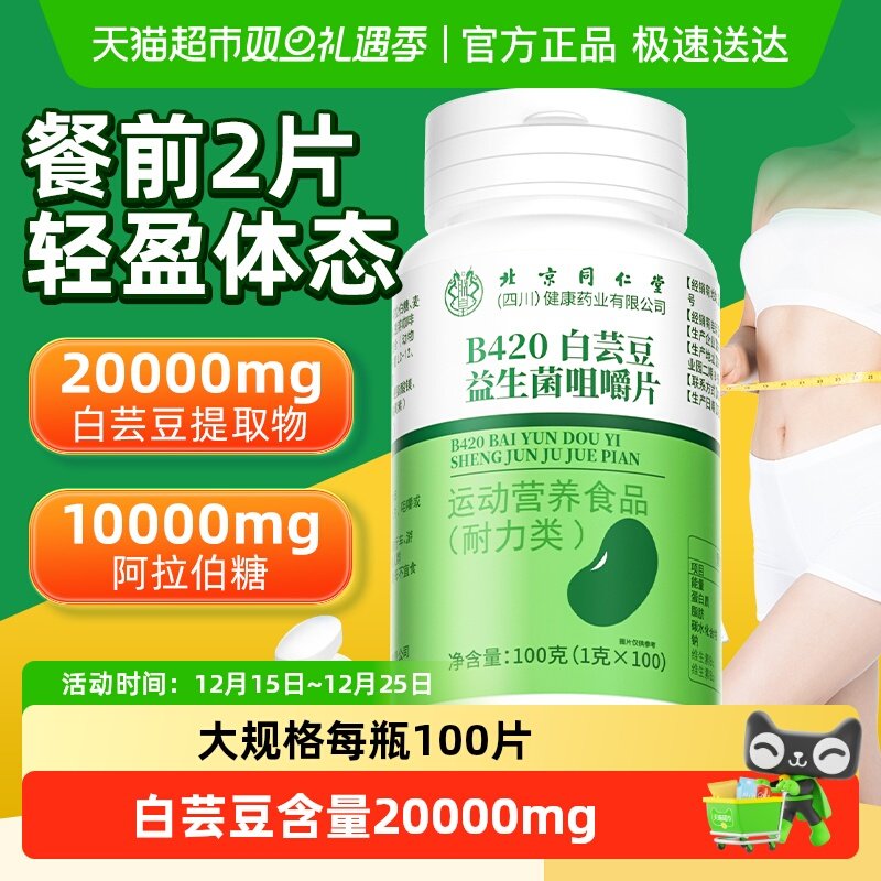 白芸豆阻断剂压片糖果黑咖啡减油燃肥排身脂瘦官方旗舰正品