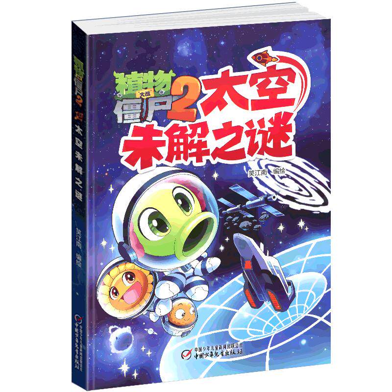 太空未解之谜漫画儿童探秘故事