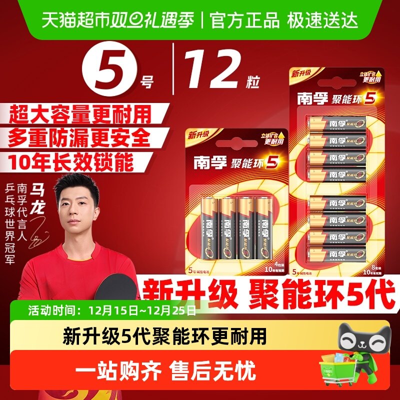 南孚5号电池12粒聚能环更耐用