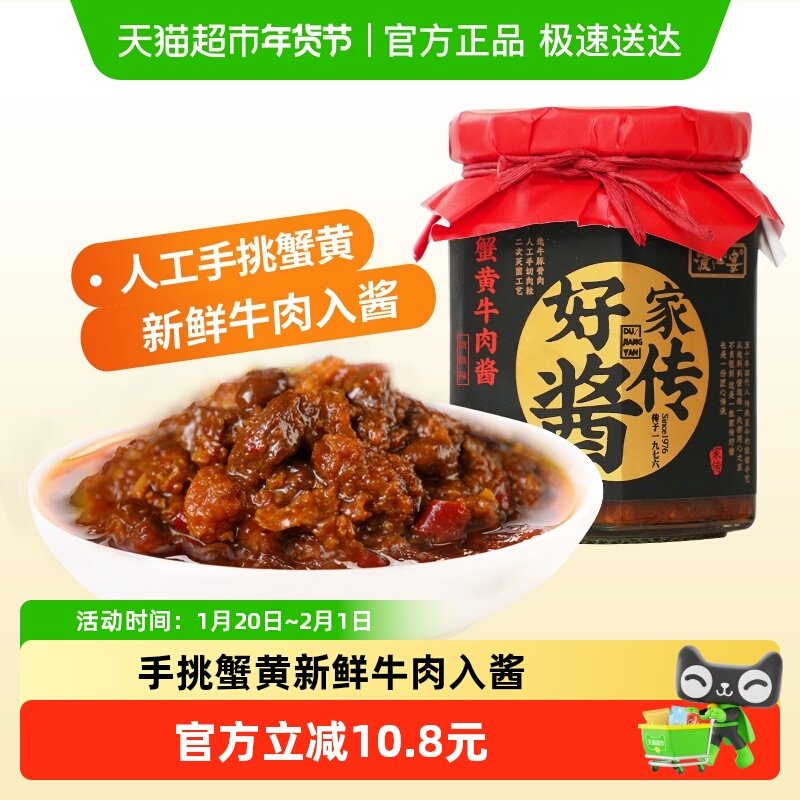 渡江宴蟹黄牛肉酱拌饭酱180g*3瓶拌面下饭菜拌面酱肉酱即食拌饭酱,粮油调味/速食/干货/烘焙,酱类调料,淘宝优惠券,粉丝福利购,淘宝优惠卷