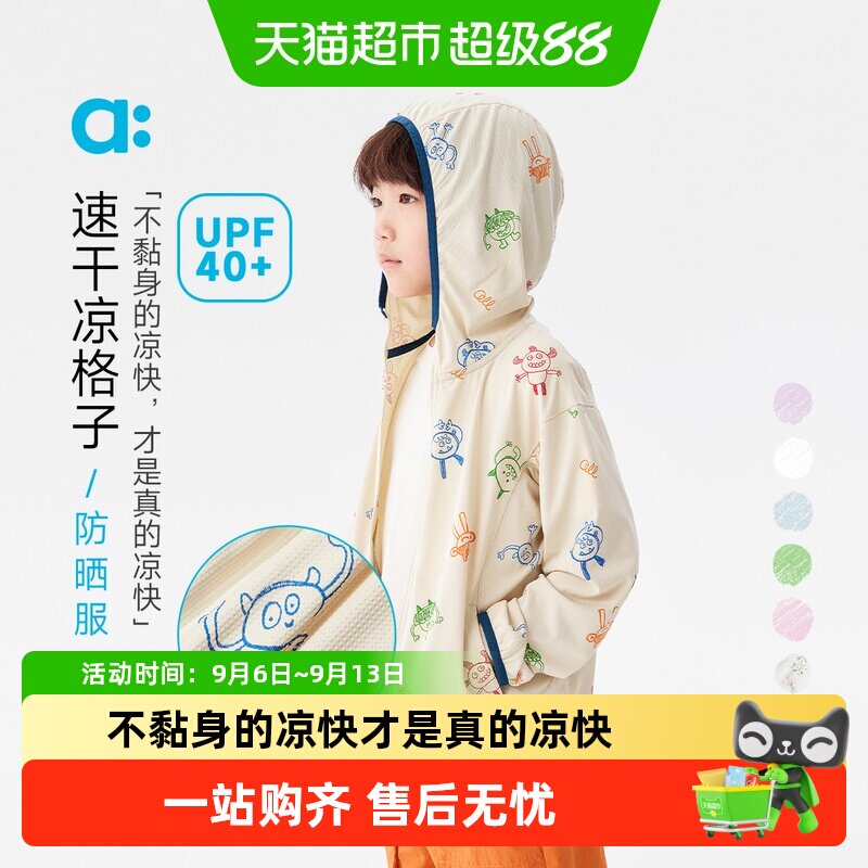 幼岚儿童凉快透气UPF40+防晒服图片
