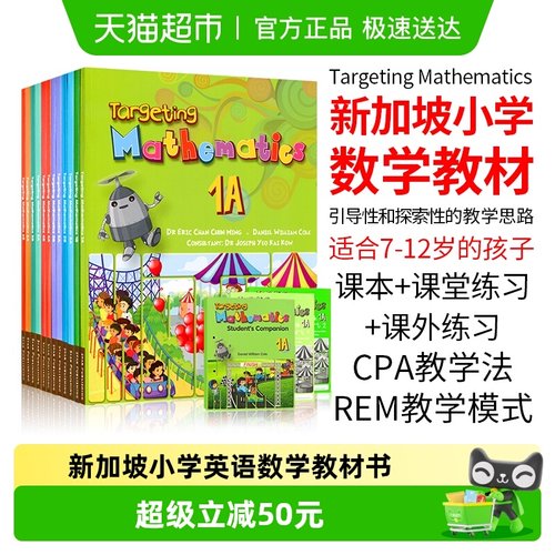 新加坡数学教材练习册