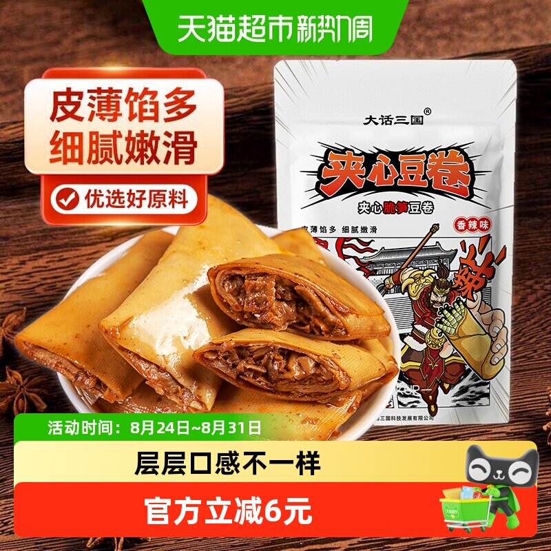 张飞豆干夹心豆卷脆笋夹心笋丝豆干豆皮卷四川特产麻辣豆腐干零食