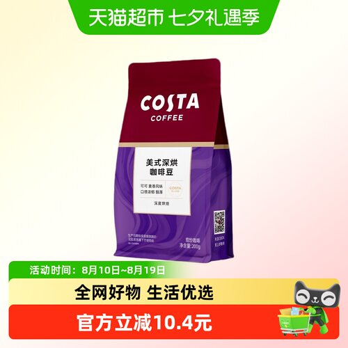 COSTA咖世家美式深烘拼配咖啡豆