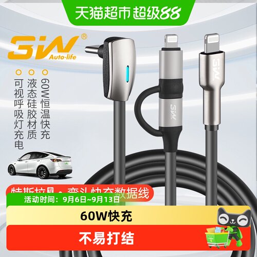 3W车品特斯拉弯头数据线恒温快充