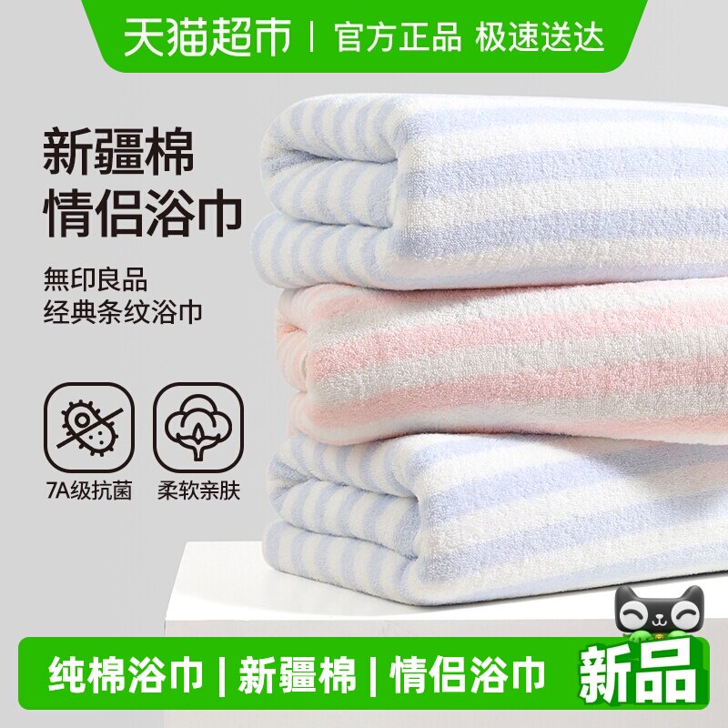 无印良品洗澡浴巾成人纯棉男女情侣款7A抗菌包裹吸水速干2026新款