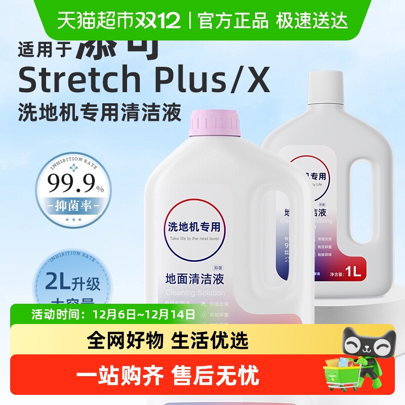 芬朗适用于添可洗地机清洁液