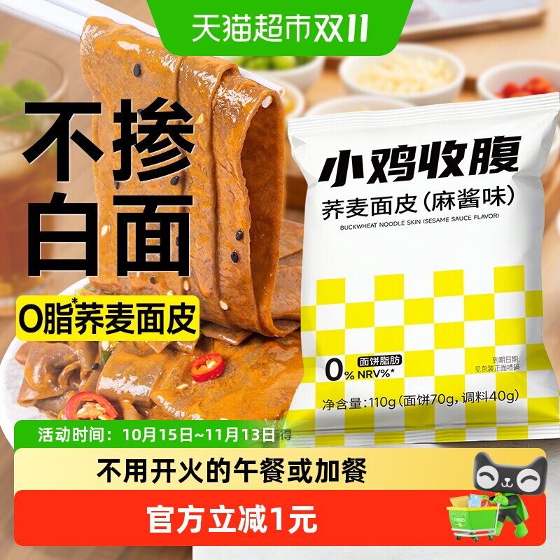荞麦面皮麻酱干拌宽面条擀面皮干货速食免煮凉面凉皮面皮代餐主食