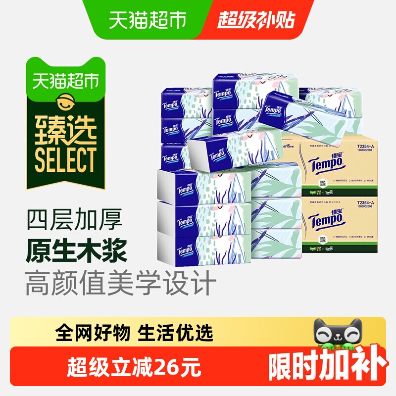 Tempo/得宝软抽马卡龙无香餐巾纸箱装100抽*30包M码家用抽纸加厚